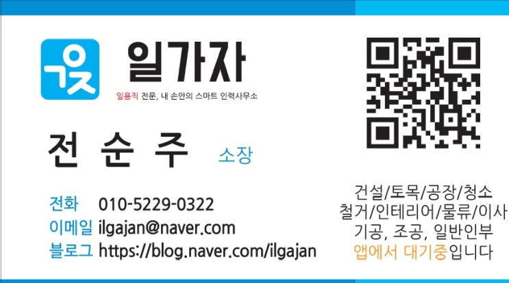  안전을 위한 보호구 가이드-남양주 인력은 일가자 남양주점