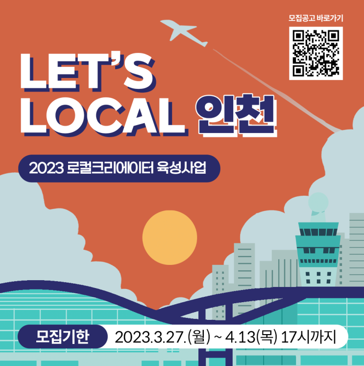  인천창업 예비 초기창업자와 함께하는 인천창조경제혁신센터