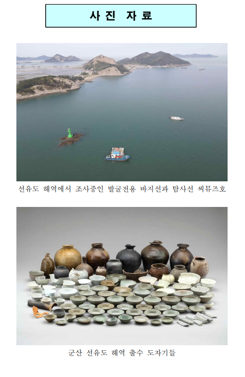 군산 선유도 해역 수중발굴조사 착수 군산 선유도 해역 수중발굴조사 착수