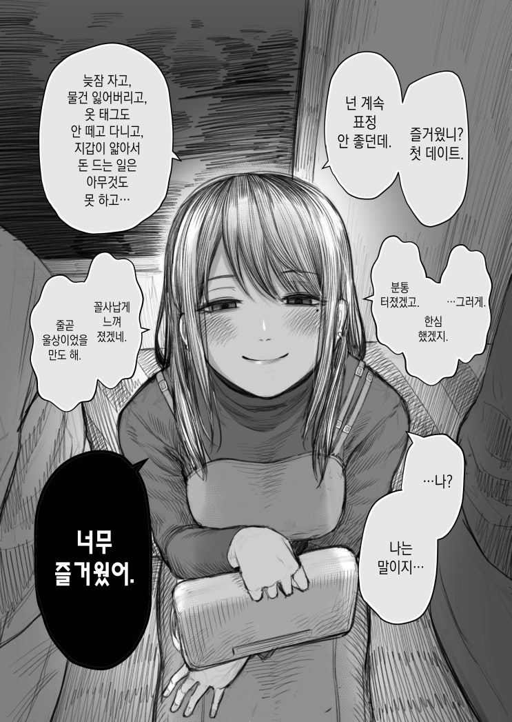 다메닝겐과 사귀어주는 그녀와 돌아가는 지하철에서 + 문답 - [오리지널 만화][웹코믹]