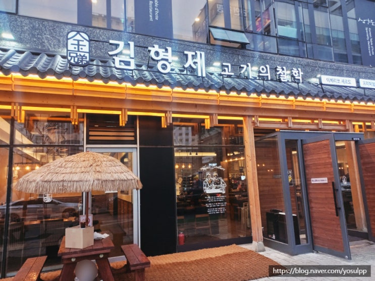 김형제 고기의철학 고덕 고기집 회식하기 괜찮았어요 김형제 고기의철학 고덕 고기집 회식하기 괜찮았어요