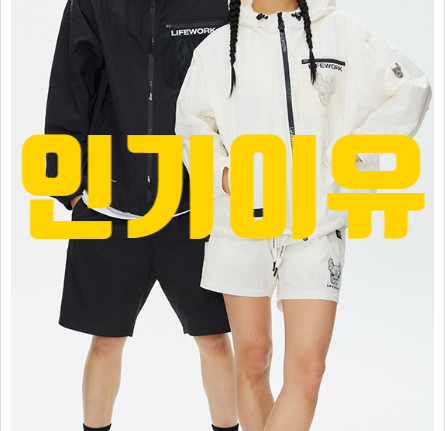 라이프워크 바람막이 점퍼, 간절기 커플 운동 바람막이 패션코디
