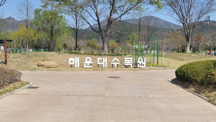  부산  남녀노소 함께 방문하기 좋은 '해운대 수목원' 방문기