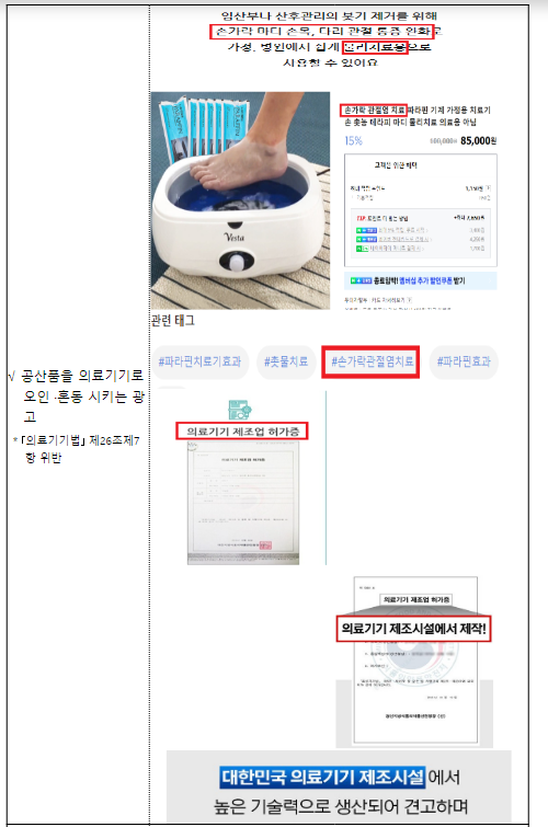 의료기기로 인증된 파라핀 욕조를 사용하세요!_식품의약품안전처 의료기기로 인증된 파라핀 욕조를 사용하세요!_식품의약품안전처