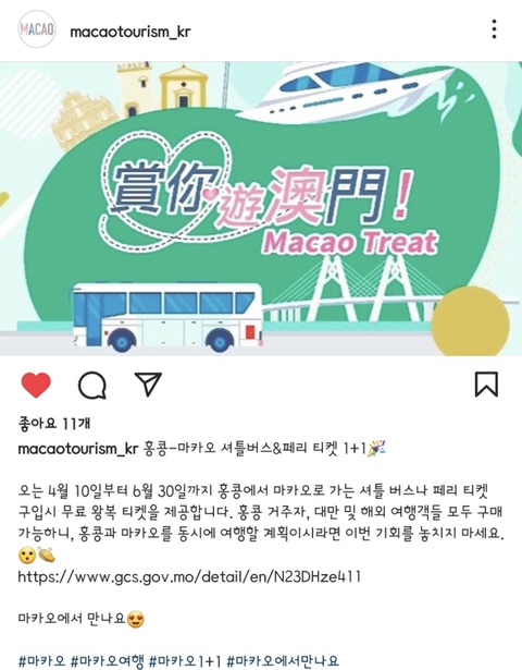  홍콩-마카오 교통편 1+1 이벤트 (4/10~6/30)