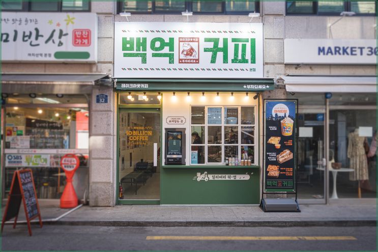  소자본 프랜차이즈 카페창업 배달카페 성공하려면?
