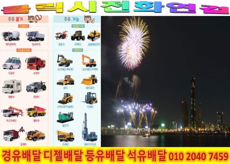  <국제유가 동향>18/4/24일 서울 강북구 경유배달합니다. 강북구 경유배달 미아동 경유배달..등 배달합니다.