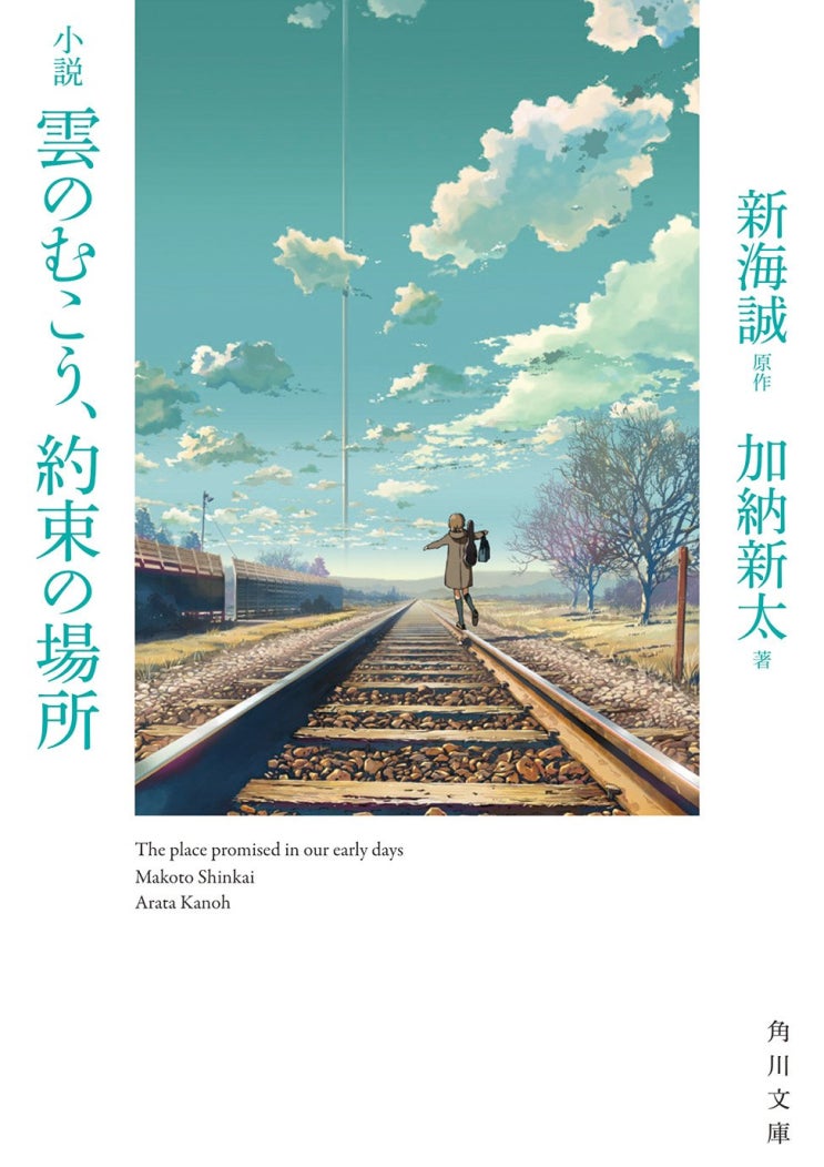  구름의 저편, 약속의 장소 = 雲の むこう、約束の 場所 (2004) .. ASS 자막