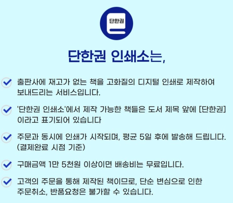  품절, 절판된 책 인쇄 서비스 등판 [알라딘, 단한권 인쇄소]