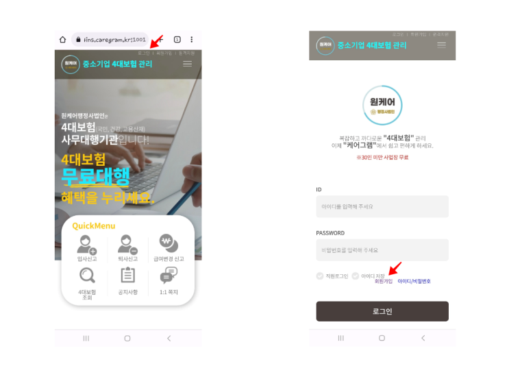  4대보험 관리프로그램 케어그램 스마트폰으로 접수하는 방법 원케어행정사법인 케어그램4대보험