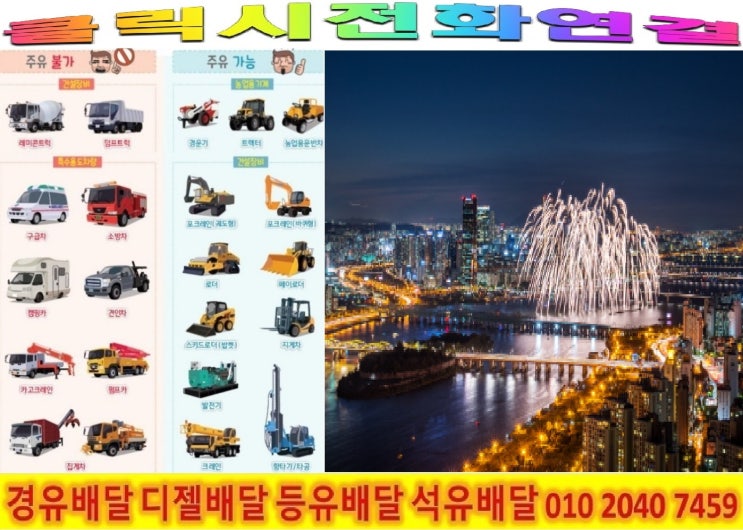  <국제유가 동향>18/4/23일 서울 강동구 경유배달합니다. 강동구 경유배달 강일동 경유배달..등 배달합니다.