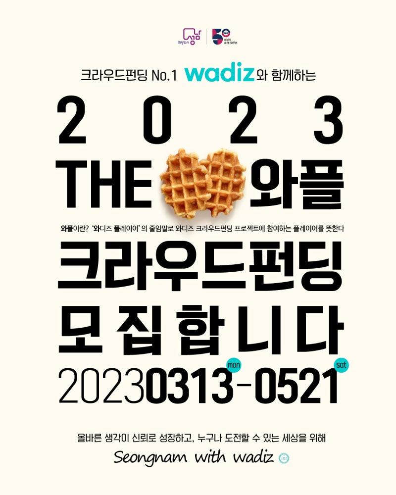 2023 THE와플 크라우드펀딩 : 네이버 블로그