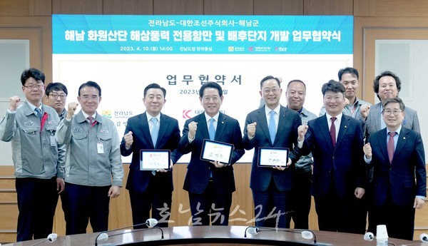  전남도, 해남군·대한조선 협약.. 국내 최대 해상풍력 배후단지 조성 ‘신호탄’