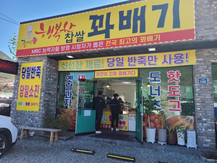  전국 최고의 밀양 꽈배기 밀양 행복한찹쌀꽈배기 (밀양 가볼 만한 곳)