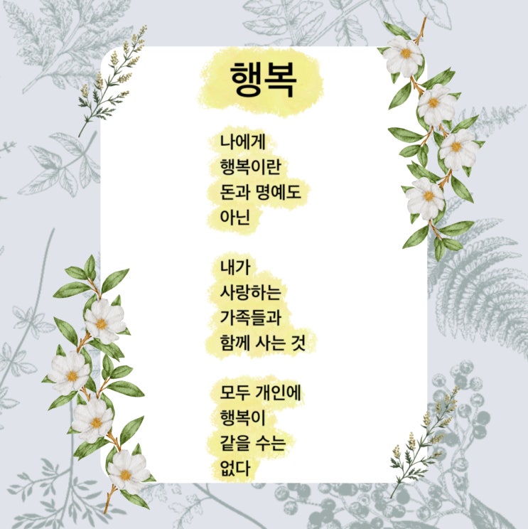 행복 시 행복함을 느끼고 싶을 때 추천하는 시 (ft. 은율시집, 송은율 지음) 행복 시 행복함을 느끼고 싶을 때 추천하는 시 (ft. 은율시집, 송은율 지음)
