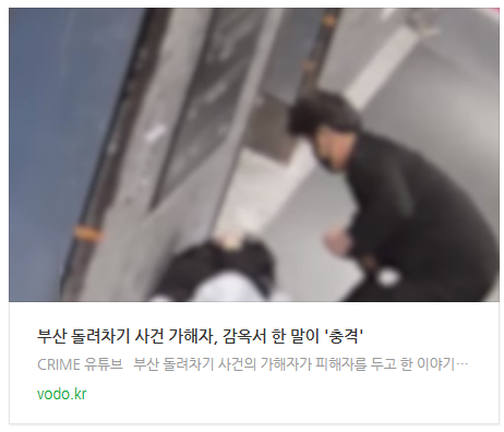  [오후뉴스] 부산 돌려차기 사건 가해자, 감옥서 한 말이 '충격'