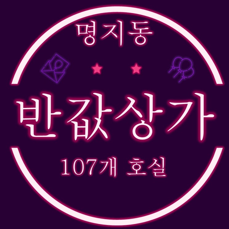  명지국제신도시 상가 반값으로 경매 진행