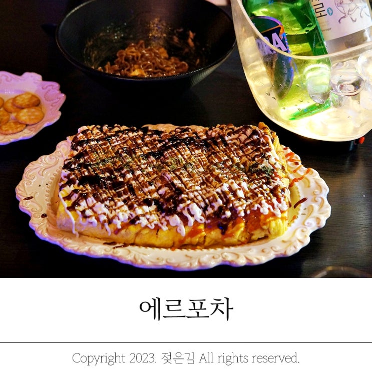 불당동술집 명품갬성 에르포차 불당동술집 명품갬성 에르포차