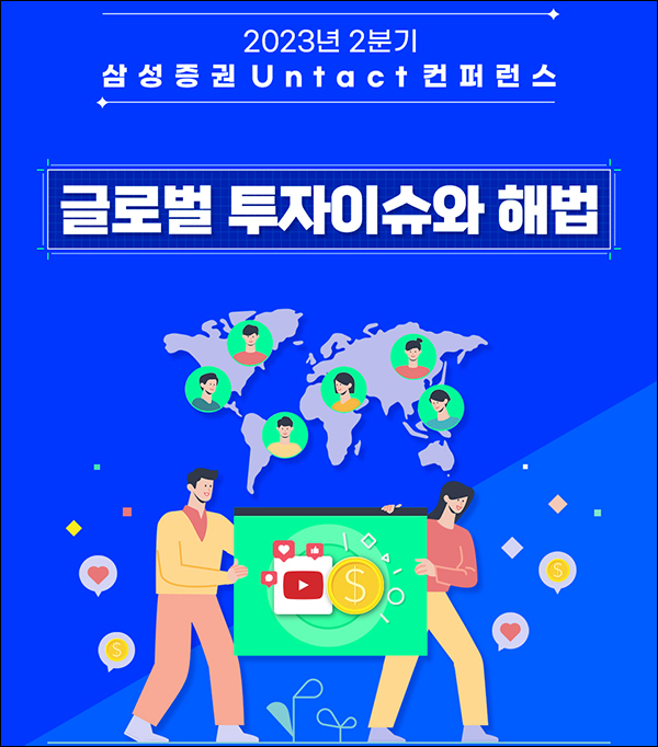 삼성증권 컨퍼런스 사전신청 라이브설문 이벤트(커피쿠폰 2천명)추첨 삼성증권 컨퍼런스 사전신청 라이브설문 이벤트(커피쿠폰 2천명)추첨