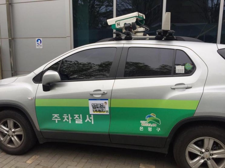  은평에서 이런일이, 주차단속 직원이 허위신고를.. 무려 2천건 이상.
