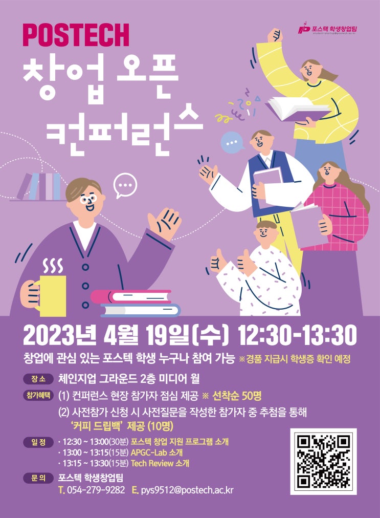  포스텍(POSTECH) 창업 오픈 컨퍼런스 포스터 배너 디자인