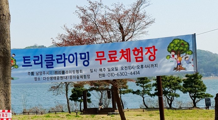  경기도 가볼 만한 곳 트리클라이밍 무료체험장 남양주시 칭찬하기