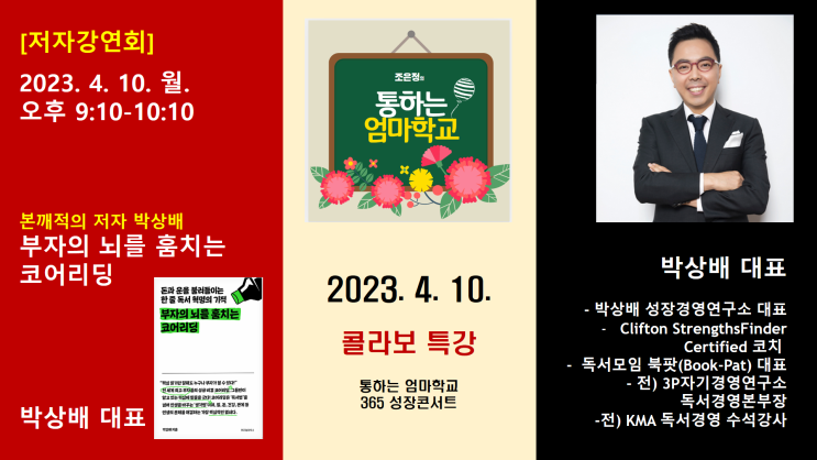 "재능기부" 전 세계 최고 부자들의 성공 비결, "코어 리딩" 저자 강연회 "재능기부" 전 세계 최고 부자들의 성공 비결, "코어 리딩" 저자 강연회