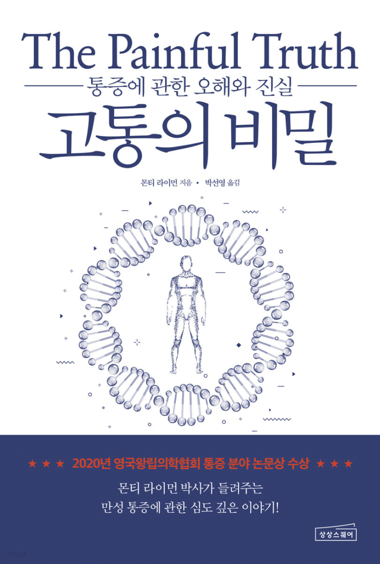 2023.4.9 고통의 비밀-몬티 라이먼