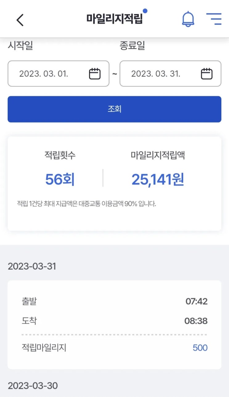  [daily] 교통비 절약 꿀팁_ 알뜰 교통카드 캐시비 활용 (한 달 사용 후기)