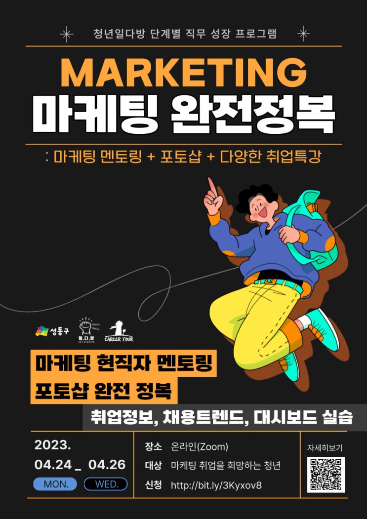  [청년일다방 단계별 직무 성장 프로그램] 마케팅 완전정복(~4/20)