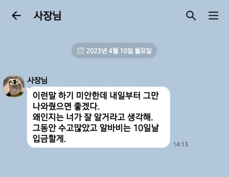  알바 잘렸을 때 대처법