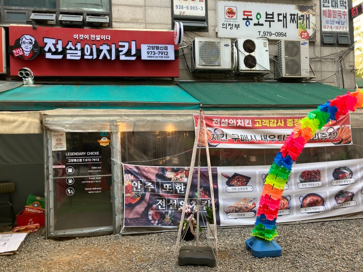  행신동치킨 전설의치킨 고양행신점 순살치킨 포장