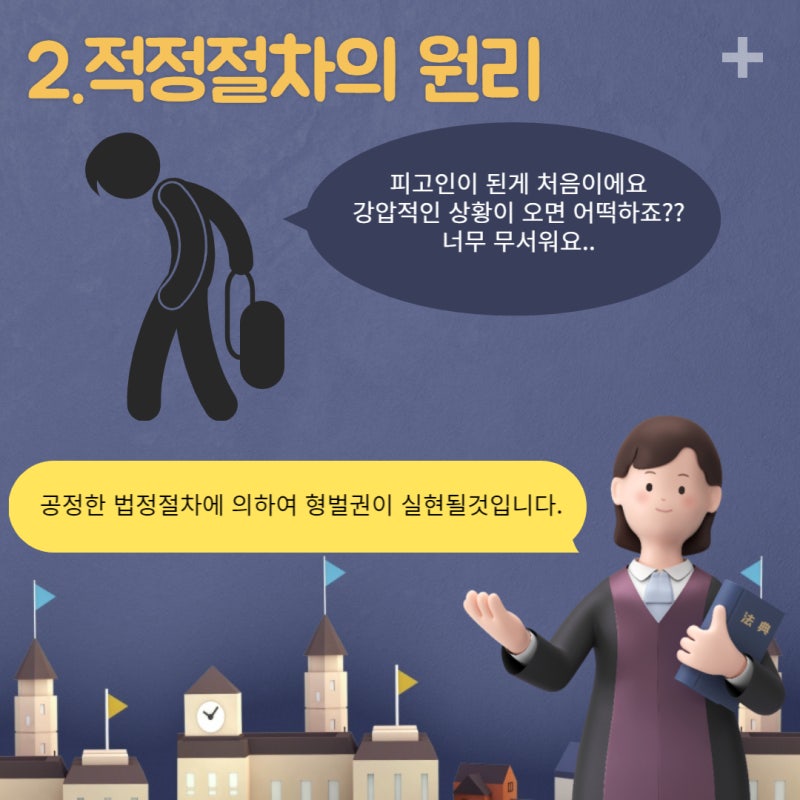 콕! 짚어주는 "형사소송법 이념" 관련 이미지 4