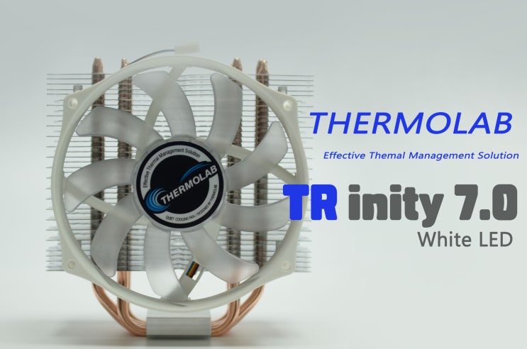  [체험기]내가 전통디자인 쿨러인 써모랩 TRINITY 7.0 화이트 CPU쿨러