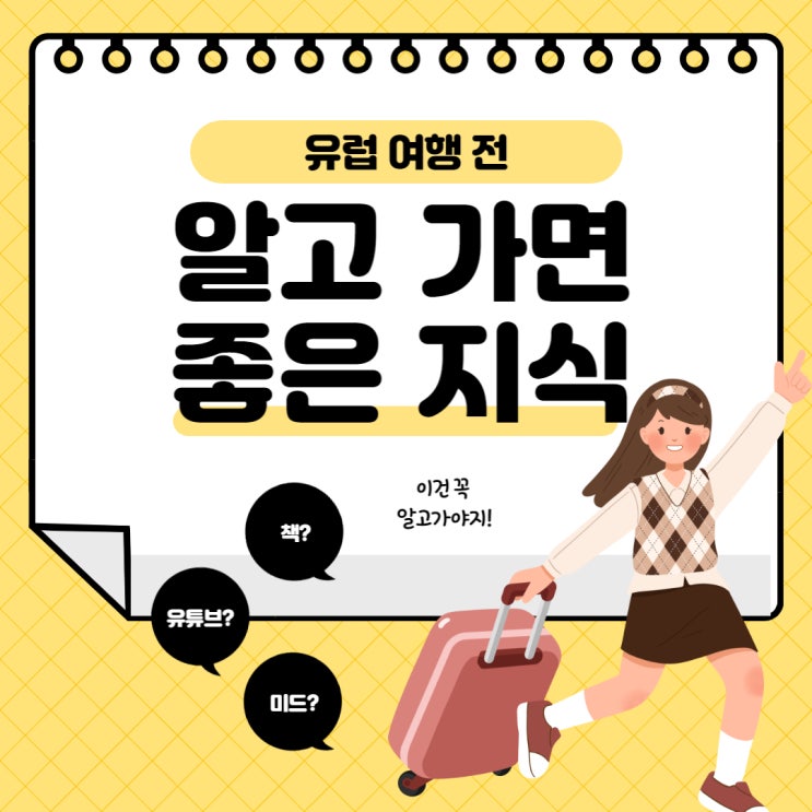  [유럽 준비] 유럽 여행 전 지식 쌓기(책, 영화, 유튜브 등 추천)