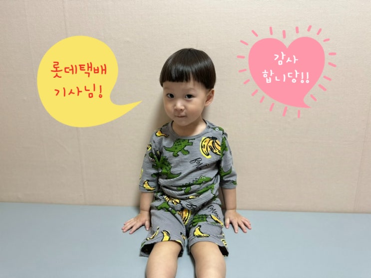  롯데택배 이벤트 두돌아기 7부내의 구매후기 가성비 최고!
