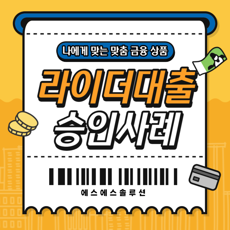  배달대행 라이더대출 800만원 승인사례
