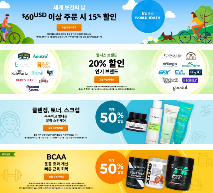 아이허브 4월 프로모션 정보(4월 10일) 아이허브 4월 프로모션 정보(4월 10일)