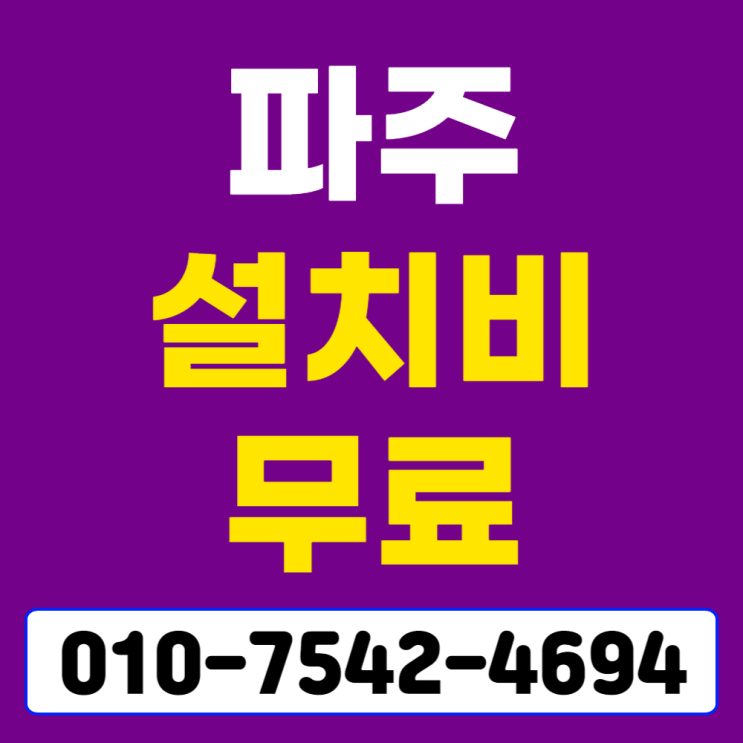  파주 포스기 POS 세트 운정신도시 애플페이 유무선체크카드단말기 배민블루투스카드결제기 초미니카드리더기 구매