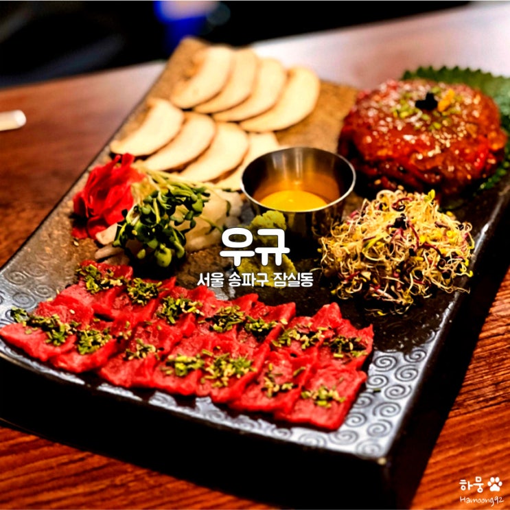  종합운동장역/잠실새내역 맛집 이자카야 술집 우규