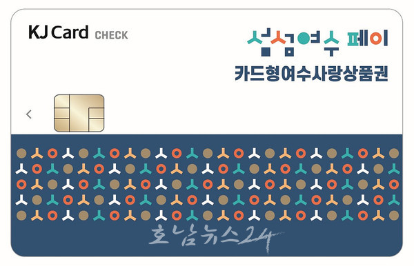  여수시, 카드형 여수사랑상품권 “섬섬여수페이 편리하게 사용하세요”…활성화 추진 나서
