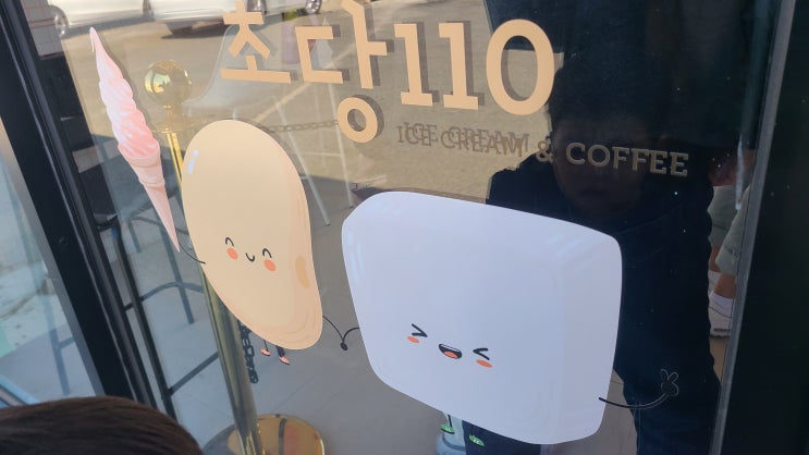  [강릉, 아이스크림] 순두부젤라또 초당110
