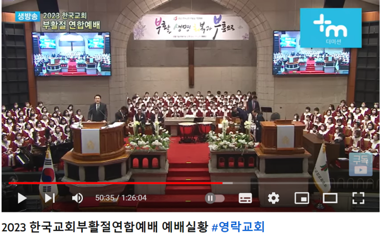 <b>부활절</b> 예배에 참석한 <b>대통령</b>에게 박수치고 환영한 사람들