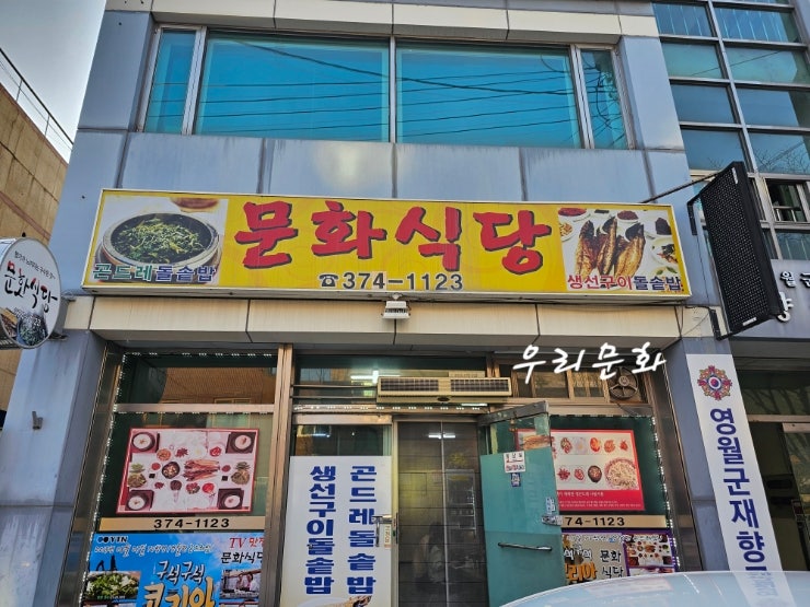 영월 생선구이 전문식당들만선식당 vs 문화식당 영월 생선구이 전문식당들만선식당 vs 문화식당