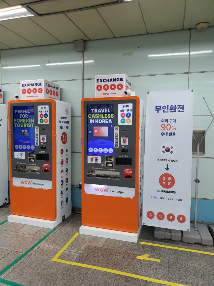 김포공항 무인환전기 와우익스체인지 이용 후기