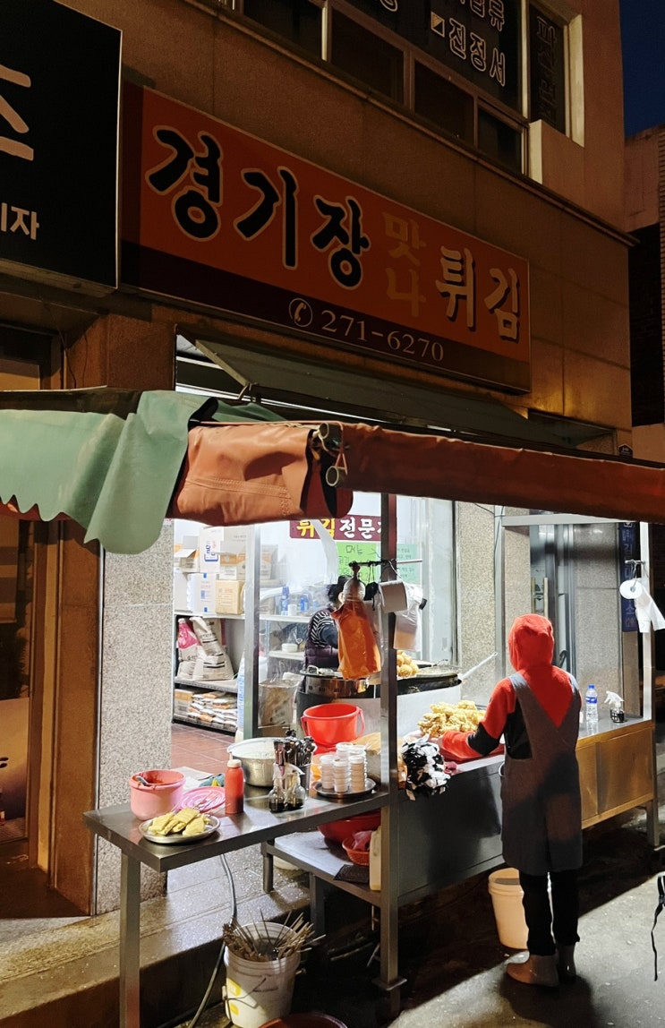 전주 노포, 전주 종합경기장 근처 튀김집 경기장 맛나 튀김