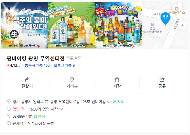 펀비어킹 광명무역센터점 사진 5