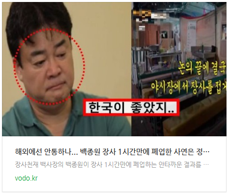 [아침뉴스] "해외에선 안통하나"... 백종원 장사 1시간만에 폐업한 사연은 정말 의외였다