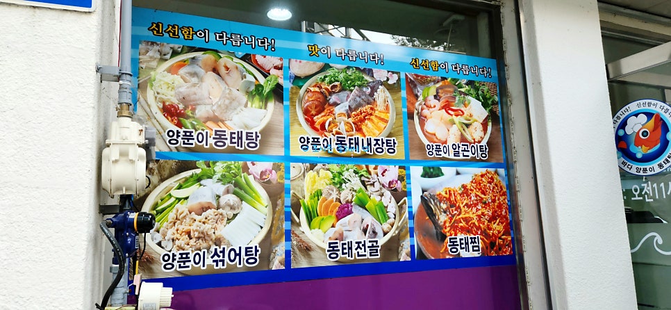 바다양푼이동태탕 동해이도점 사진 2