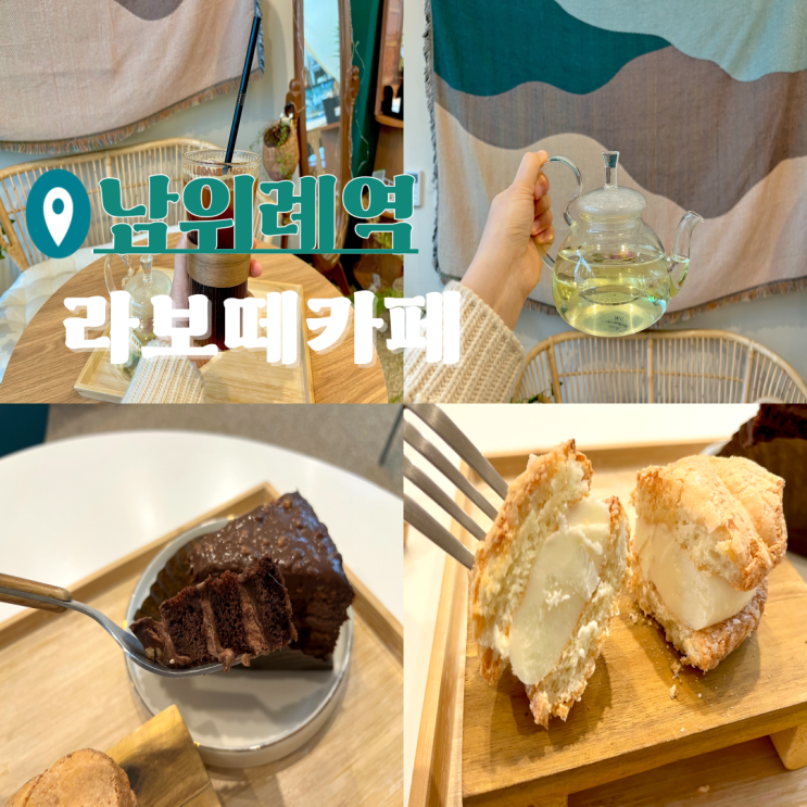  위례 애견동반 카페 디저트가 맛있는 라보떼카페